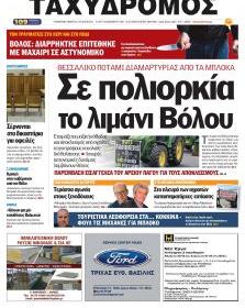 Ταχυδρόμος