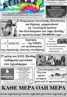 Αγώνας Θράκης