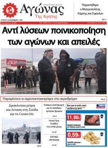 Αγώνας της Κρήτης