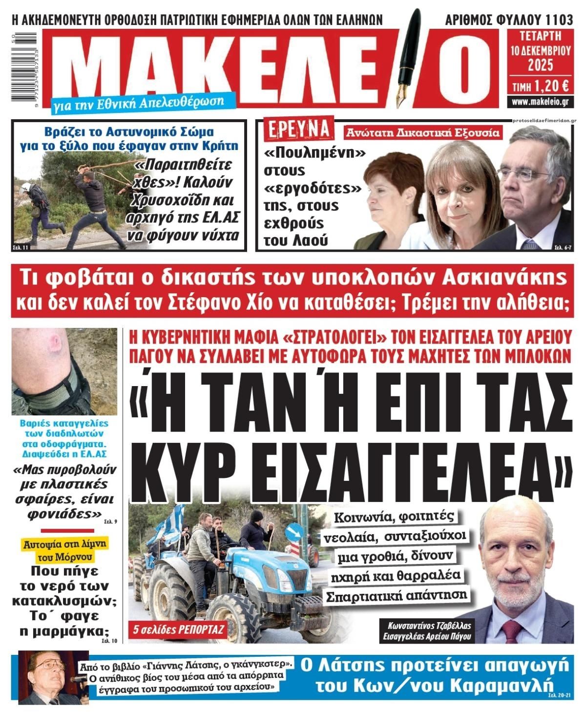 Μακελειό-10122025