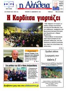 Αλήθεια της Καρδίτσας