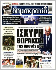 Δημοκρατία