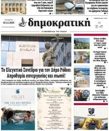 Δημοκρατική