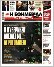 Των συντακτών