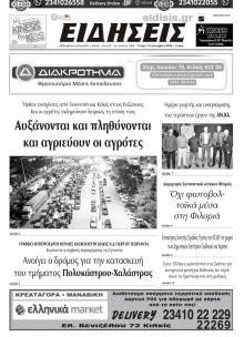 Ειδήσεις Κιλκίς