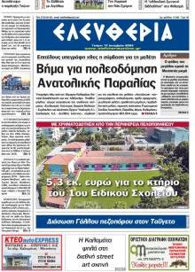 Ελευθερία Καλ.