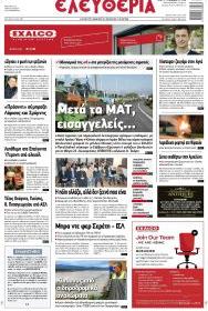 Ελευθερία Λάρισσας