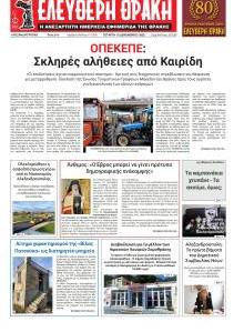 Ελεύθερη Θράκη