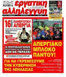 Εργατική Αλληλεγγύη