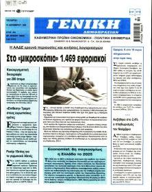 Γενική Δημοπρασιών