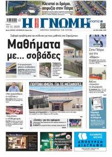 Γνώμη της Πάτρας