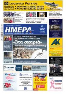 Ημέρα Ζακύνθου