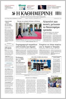 Καθημερινή