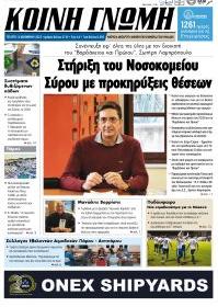 Κοινή Γνώμη