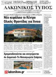 Λακωνικός Τύπος