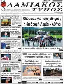 Λαμιακός Τύπος