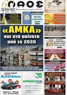 Λαός Βέροιας