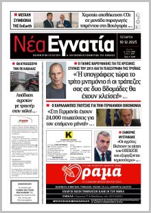 Νέα Εγνατία