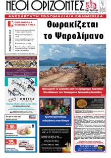 Νέοι ορίζοντες