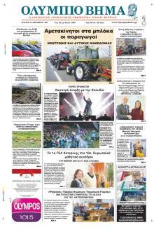 Ολύμπιο Βήμα