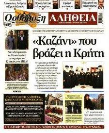 Ορθόδοξη Αλήθεια