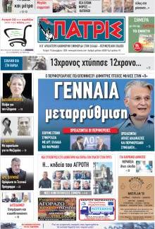 Πατρις Ηλείας