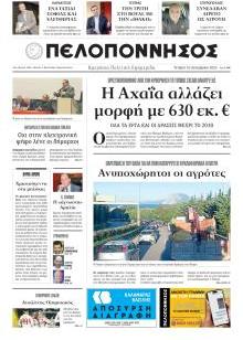 Πελοπόννησος