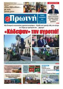 Πρώινή Ηλείας