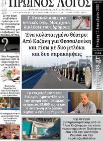 Πρωινός λόγος