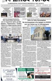 Πρωινός Τύπος Δρ.