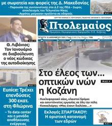 Πτολεμαίος