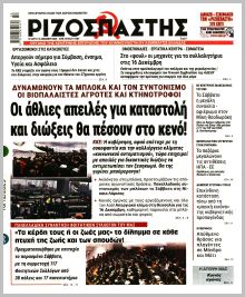 Ριζοσπάστης