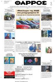 Θάρρος Κοζάνης