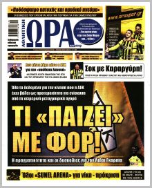 Η ώρα των Σπορ