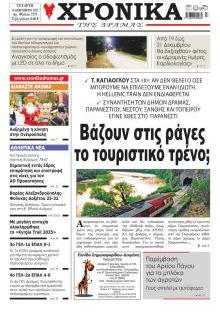 Χρονικά Δράμας