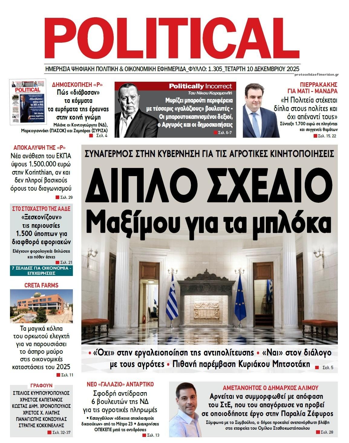 Politikal-10122025