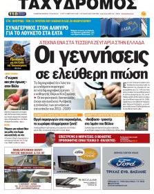 Ταχυδρόμος