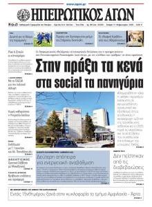 Ηπειρωτικός Αγών