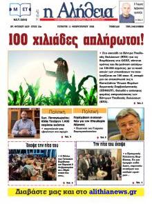 Αλήθεια της Καρδίτσας