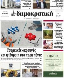 Δημοκρατική