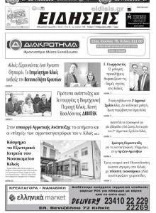 Ειδήσεις Κιλκίς