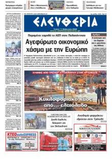 Ελευθερία Καλ.