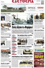 Ελευθερία Λάρισσας