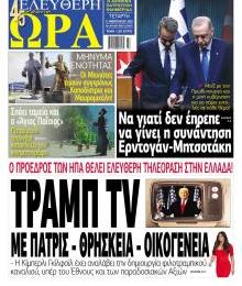 Ελεύθερη Ώρα