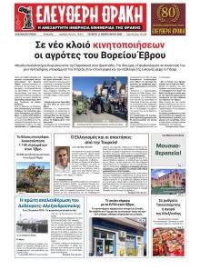 Ελεύθερη Θράκη