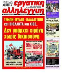 Εργατική Αλληλεγγύη