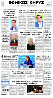 Εθνικός Κήρυξ