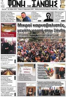 Φωνή της Ξάνθης