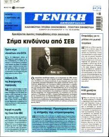 Γενική Δημοπρασιών