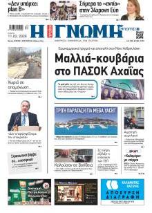 Γνώμη της Πάτρας